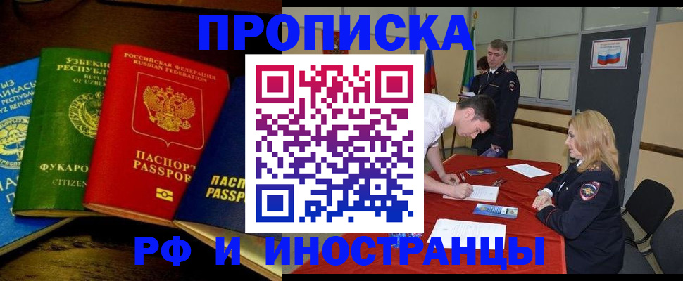 прописка 2025 в Котельниково