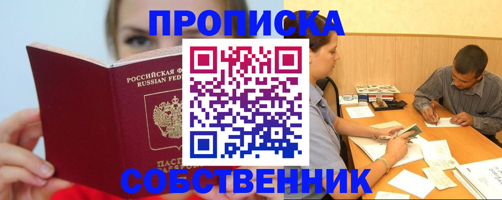 прописка поиск в Котельниково