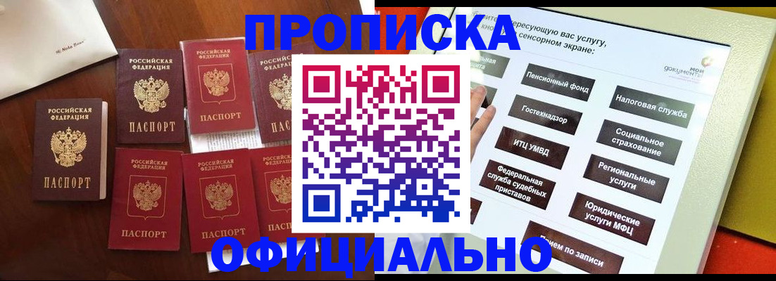 прописка для работы в Котельниково