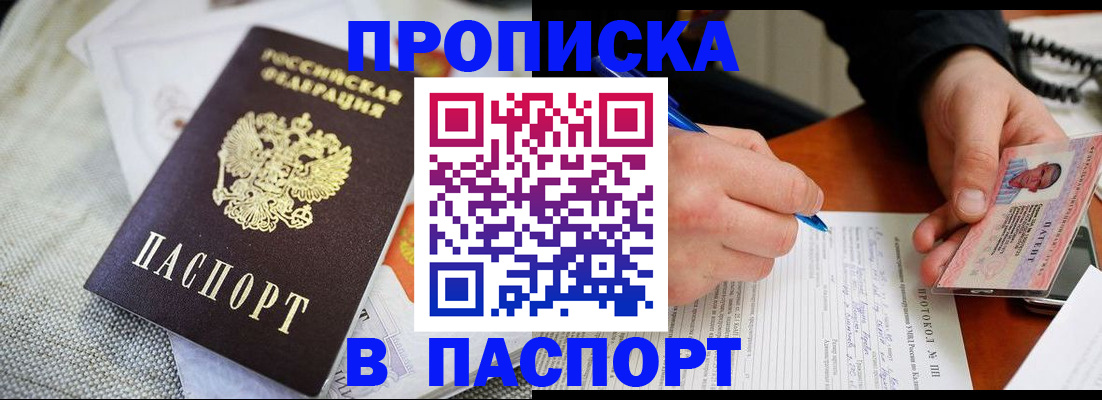 прописка для школы в Котельниково